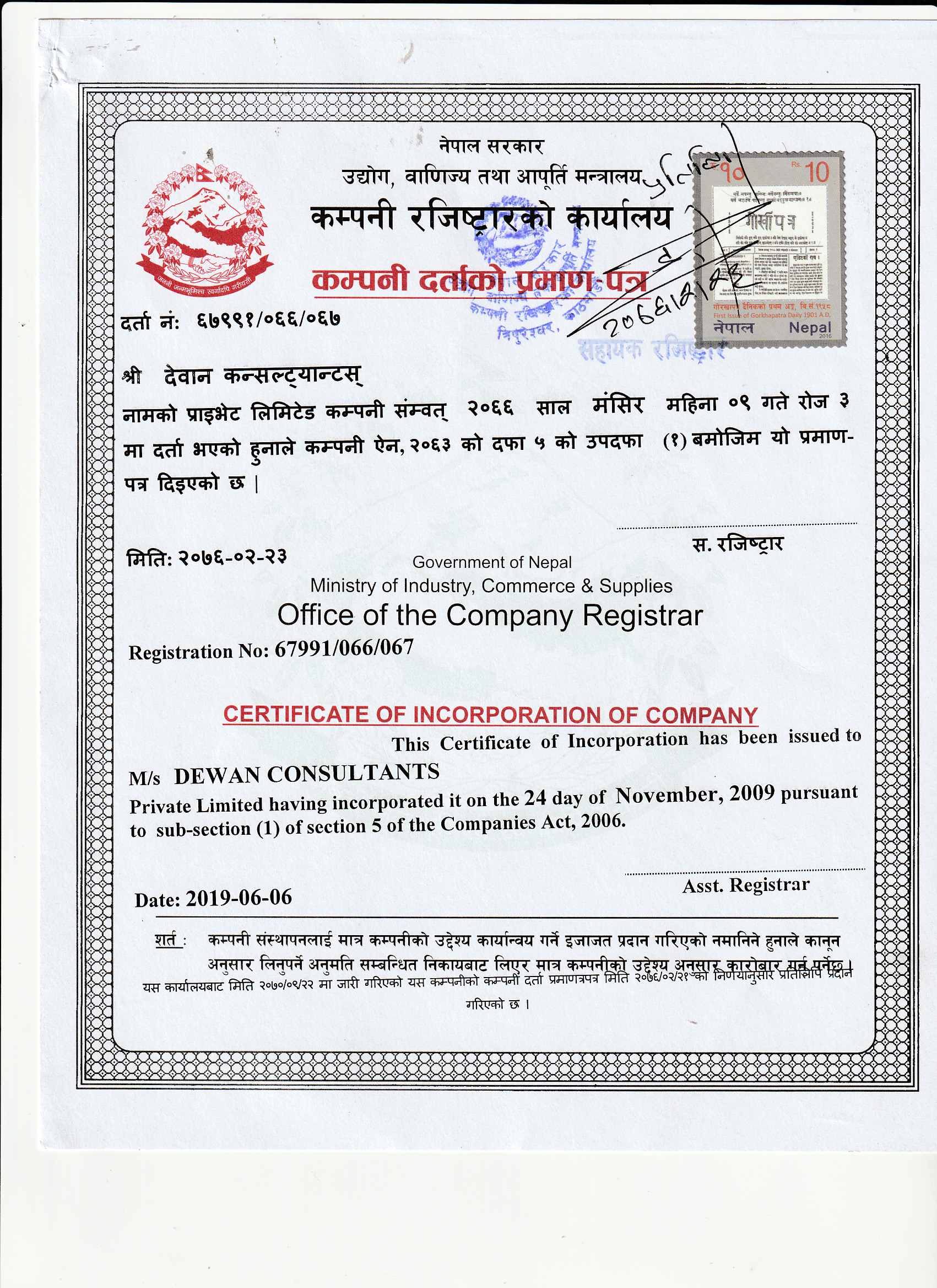 Company Registration Certificate in Nepali