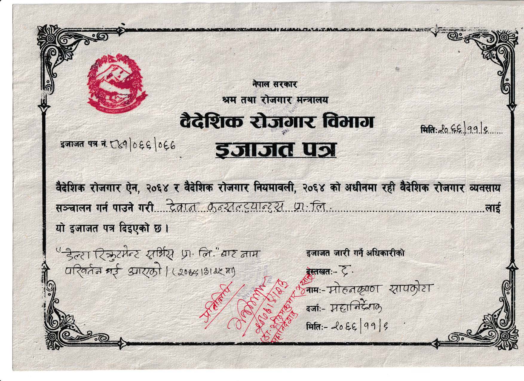 Trade License Nepali page 1